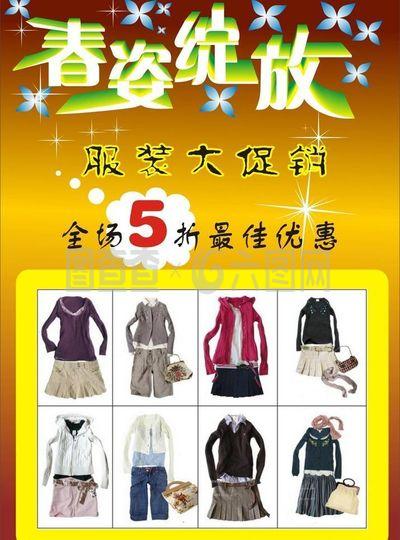 服裝宣傳單