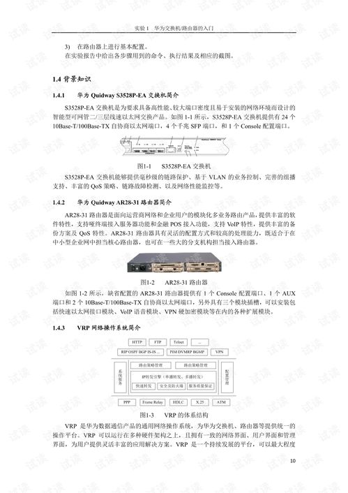 網絡系統集成與綜合布線實踐 華為路由器配置入門及資源獲取指南