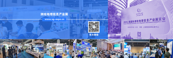 2021深圳測(cè)繪地理信息產(chǎn)業(yè)展 聚焦上海信息系統(tǒng)集成服務(wù)的新機(jī)遇