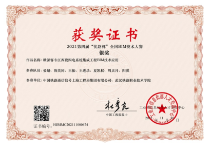 上海高校學(xué)子團(tuán)隊(duì)勇奪2021第四屆“優(yōu)路杯”全國(guó)BIM技術(shù)大賽銀獎(jiǎng)
